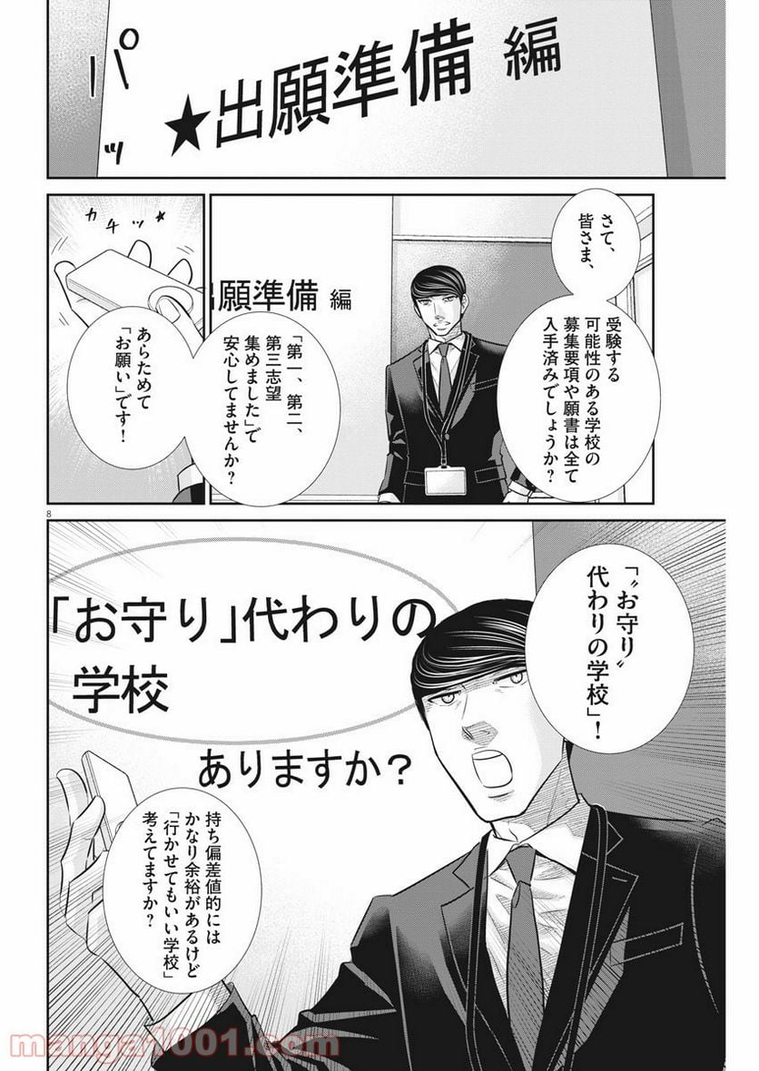 ページ 8 — 第108話