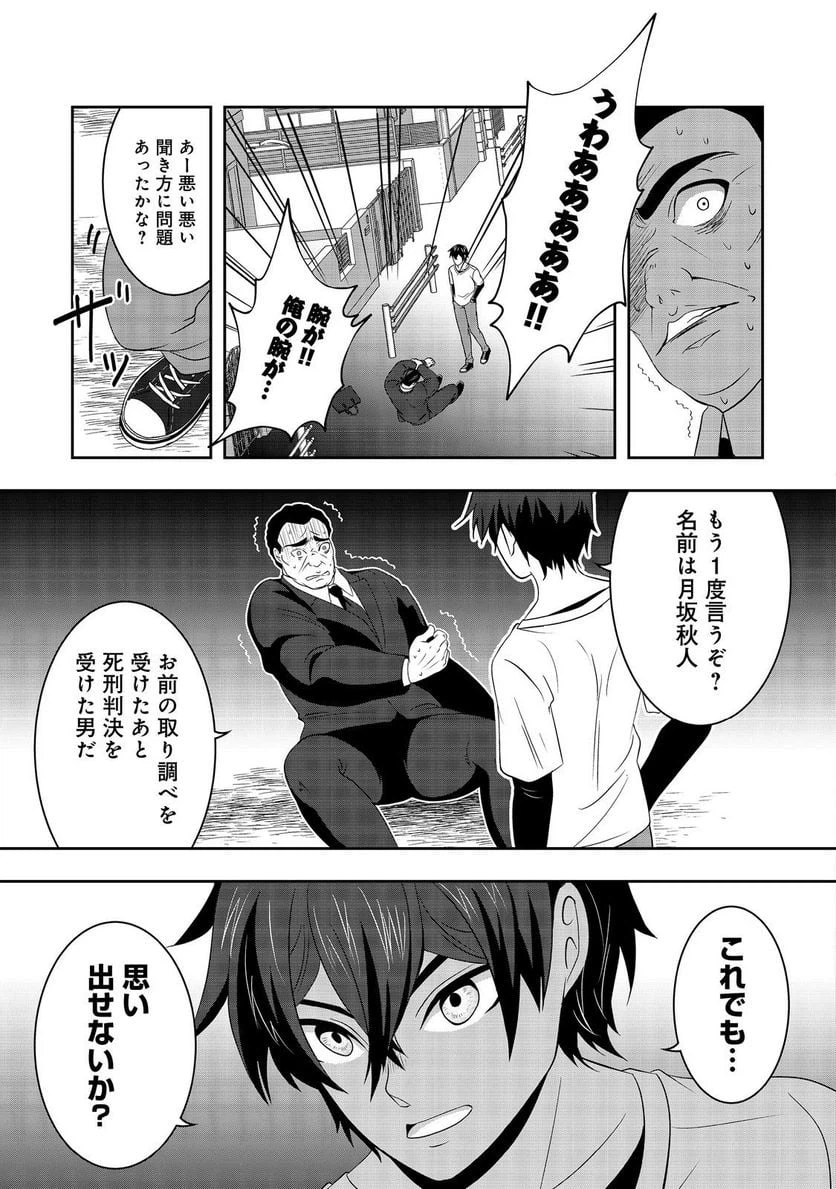 ページ 15 — 第8話