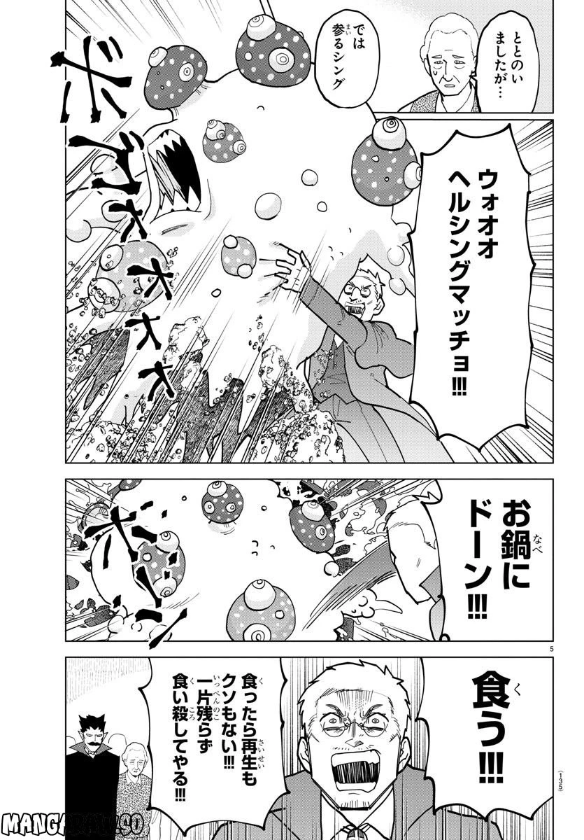 ページ 5 — 第320話