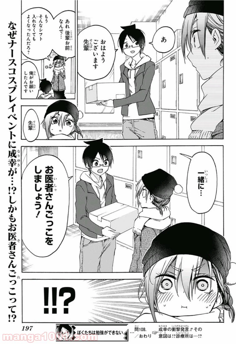 ページ 19 — 第108話