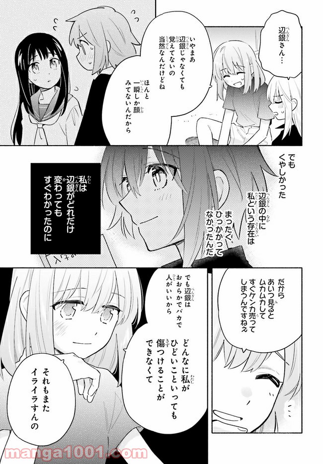 ページ 13 — 第8.2話