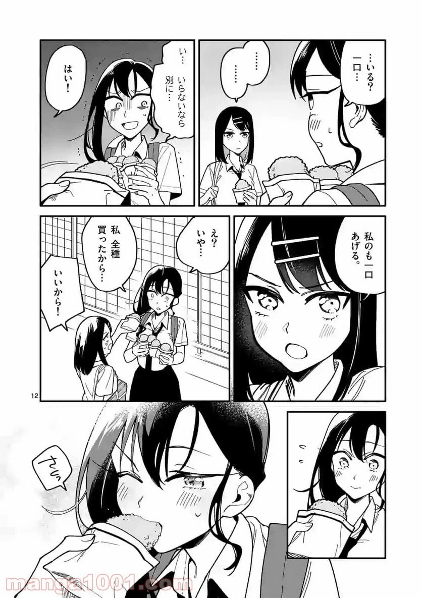 ページ 12 — 第11話
