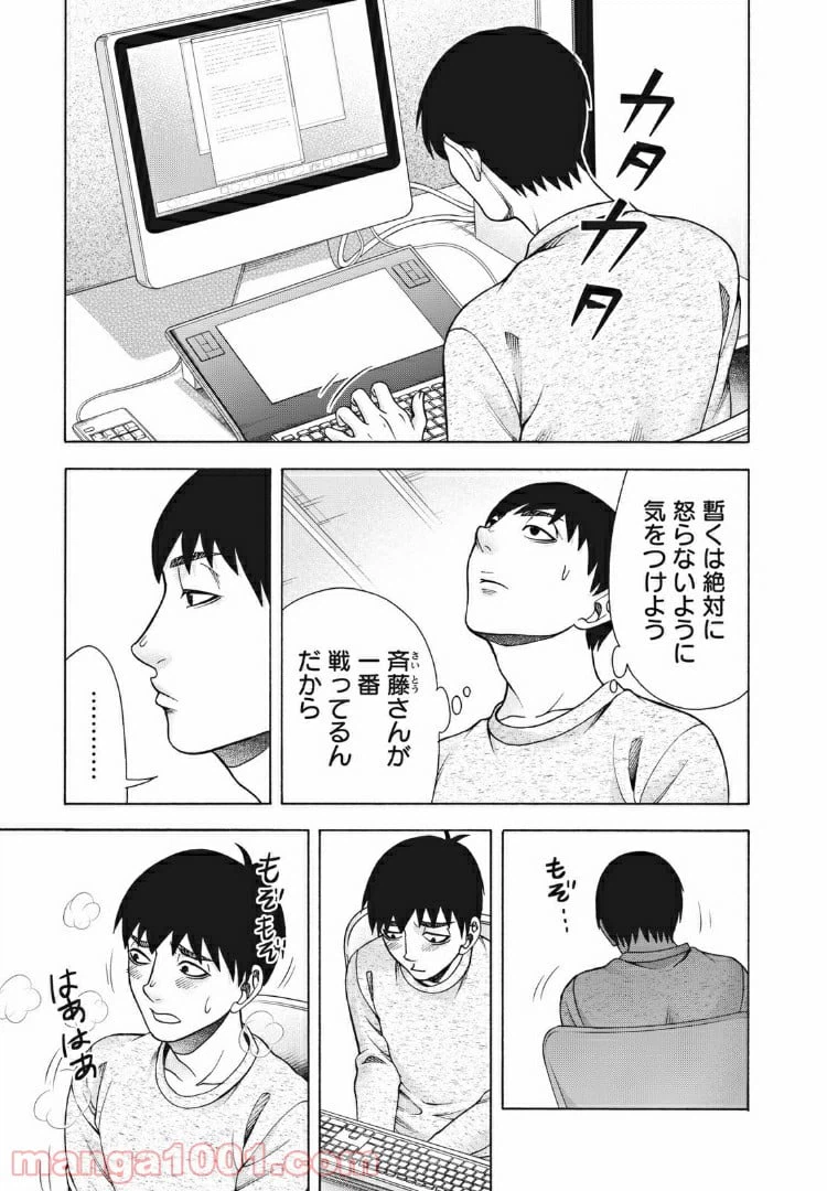 ページ 7 — 第99話