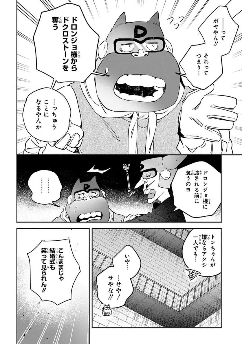 ページ 20 — 第8話