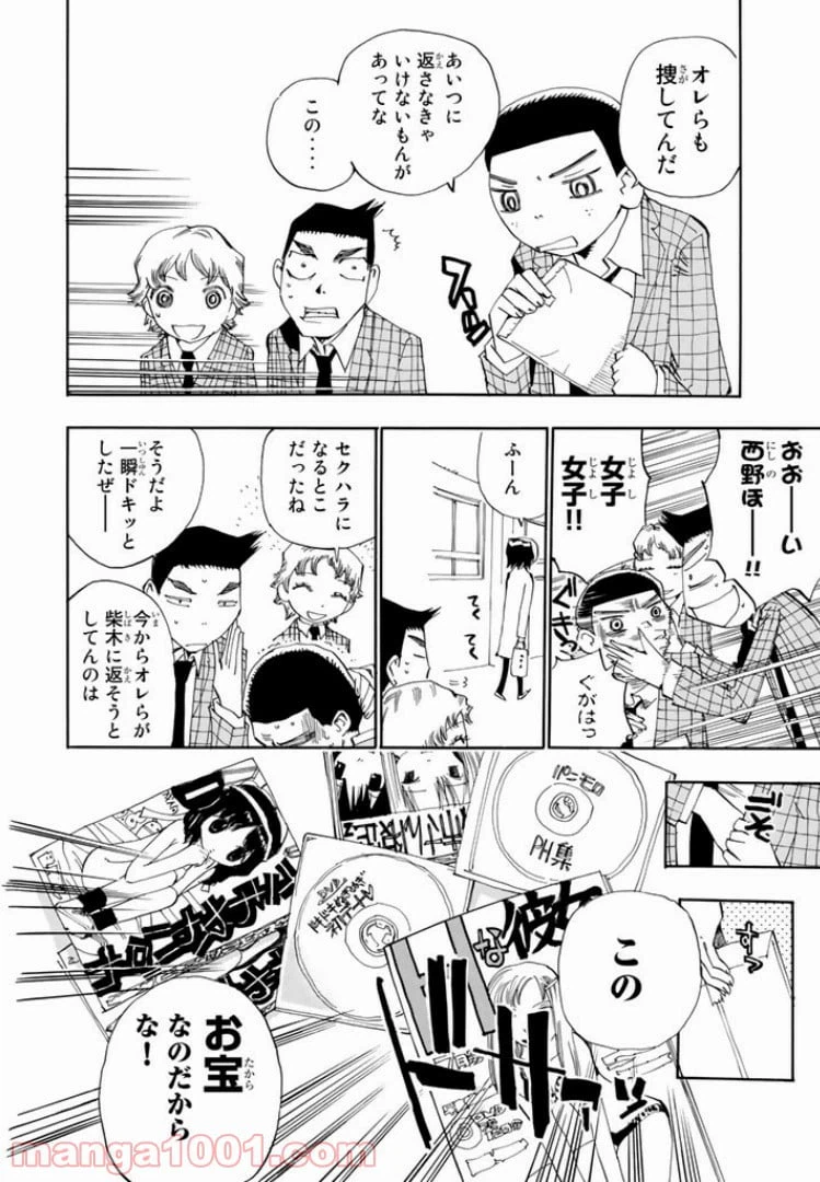 ページ 8 — 第7話