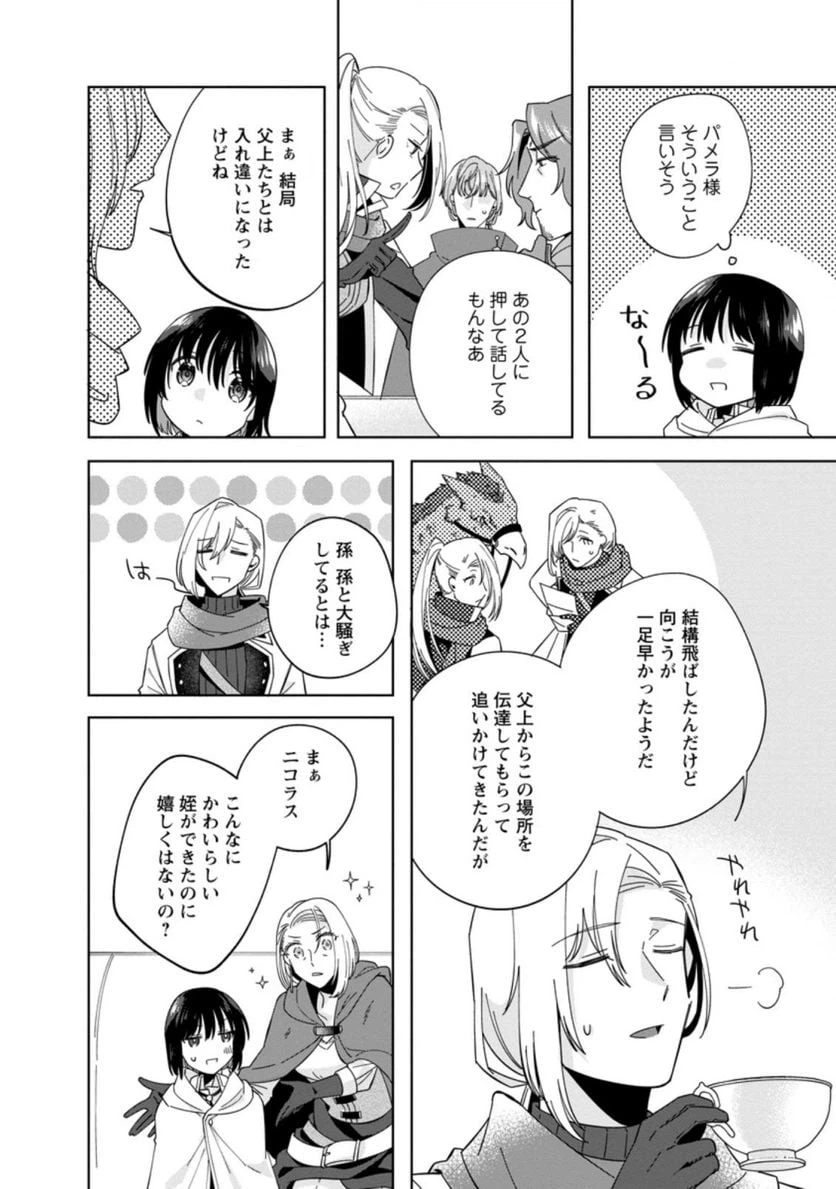 ページ 8 — 第8.1話
