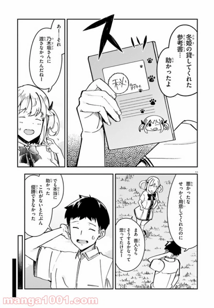ページ 13 — 第12話