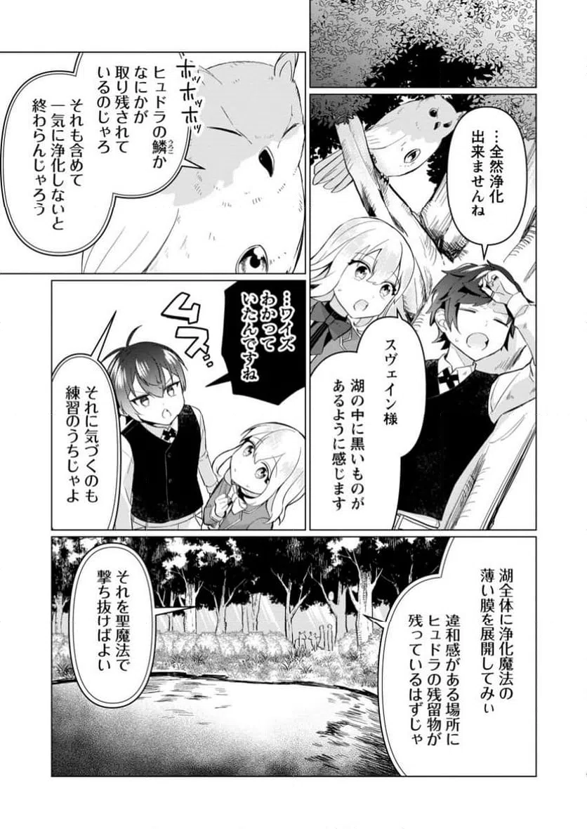 ページ 7 — 第8.2話