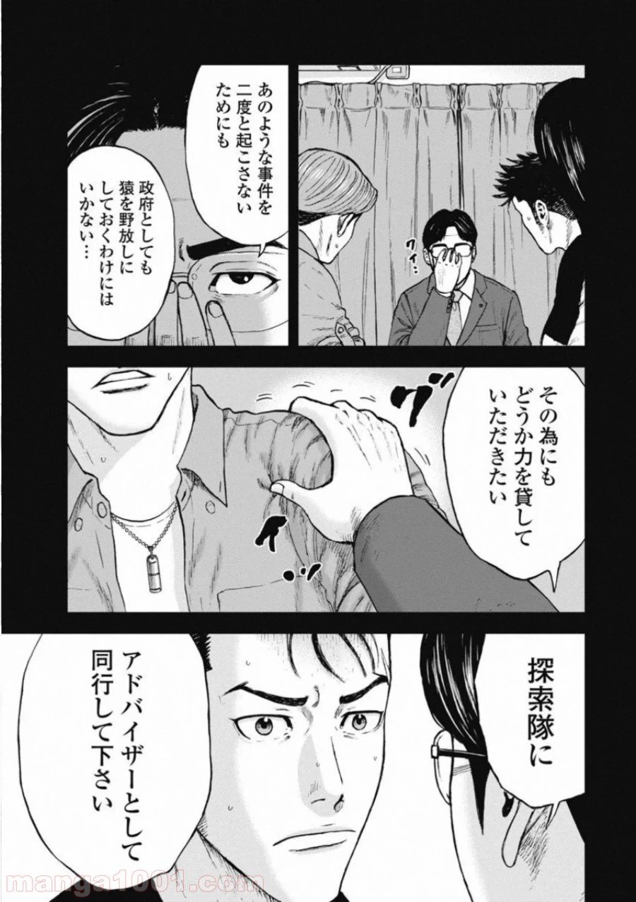 ページ 9 — 第2話