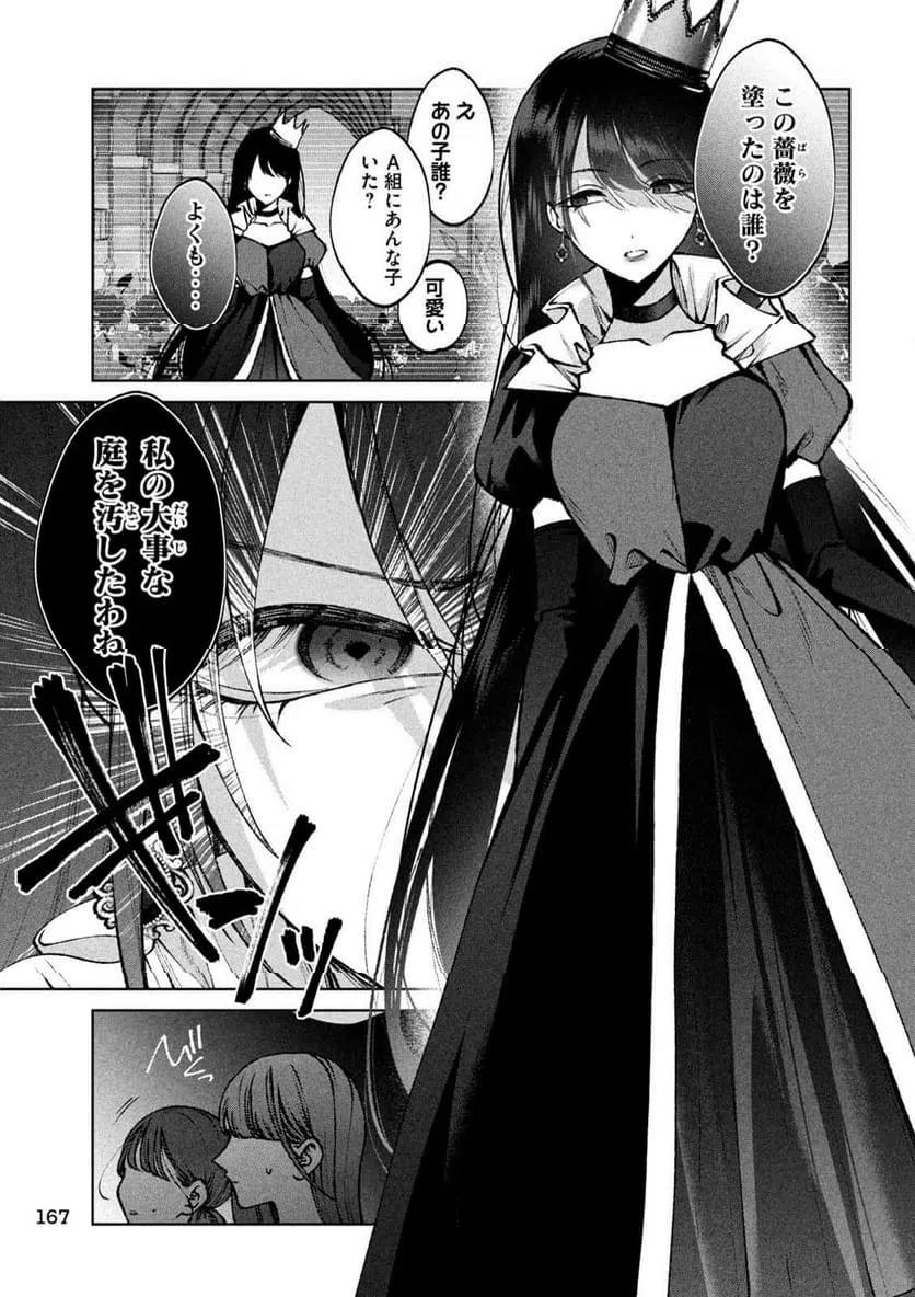 ページ 5 — 第27話