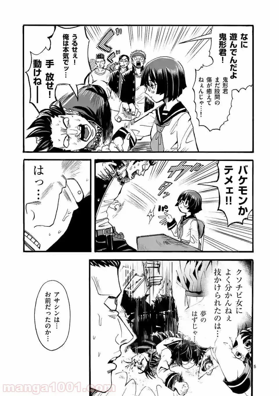 ページ 5 — 第13話