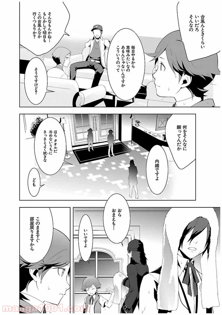 ページ 14 — 第22話