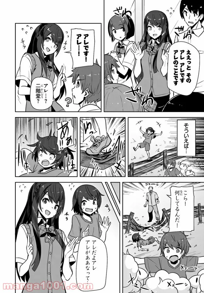 ページ 22 — 第2話