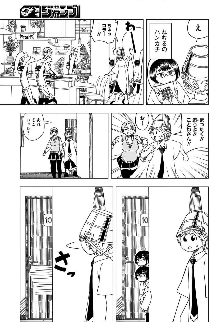 ページ 9 — 第4話