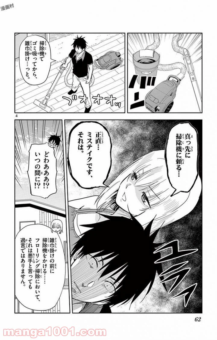 ページ 4 — 第40話