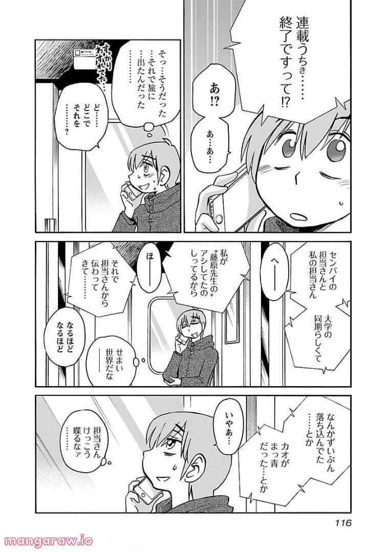 ページ 9 — 第77話