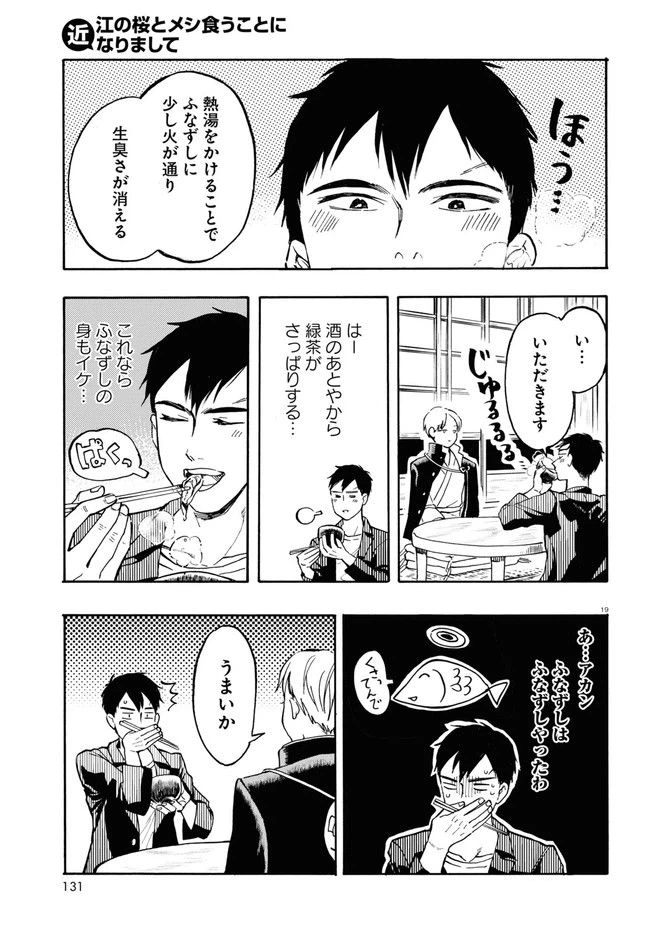 ページ 19 — 第2話