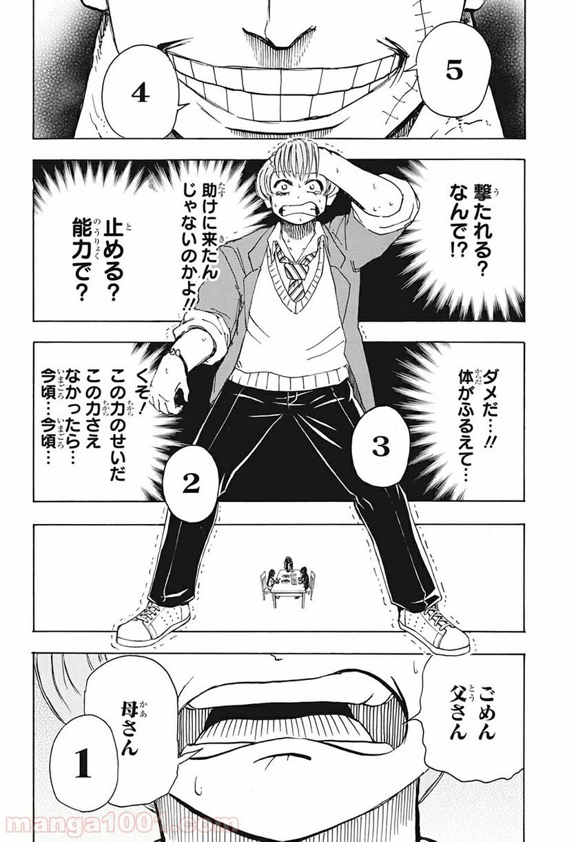 ページ 11 — 第23話