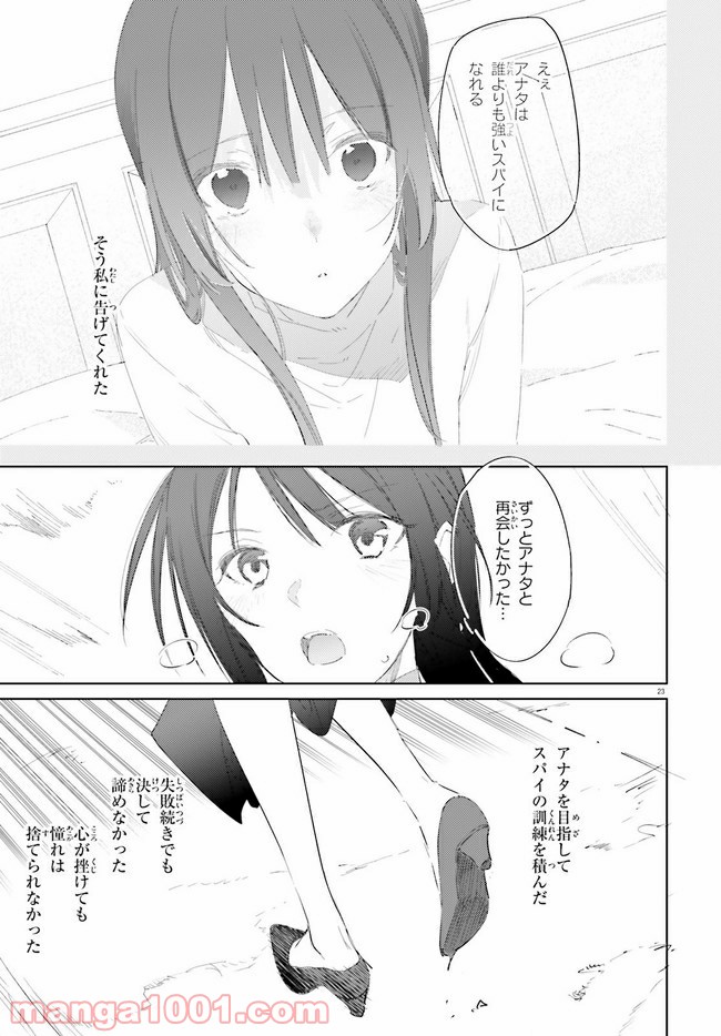 ページ 23 — 第7.1話