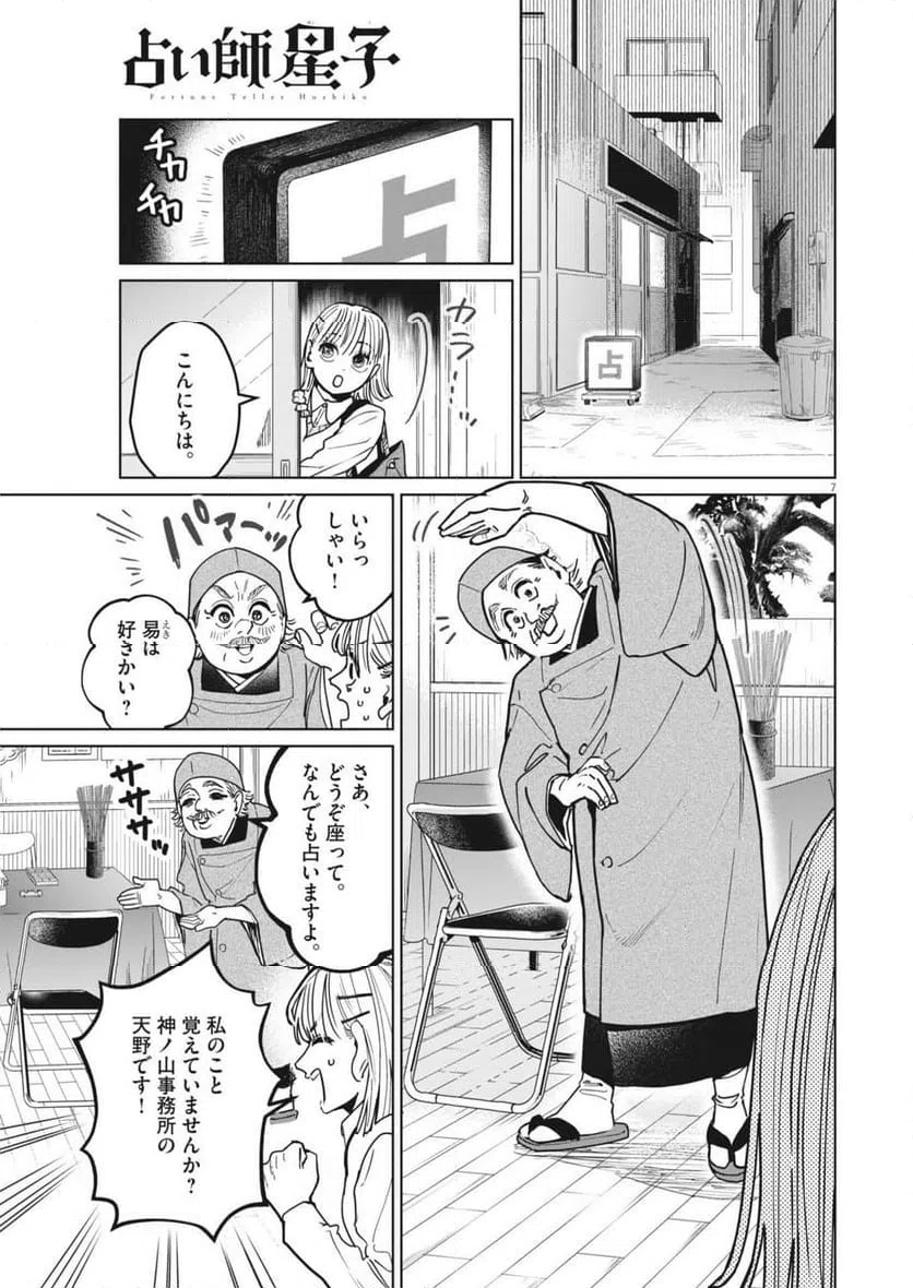 ページ 7 — 第31話