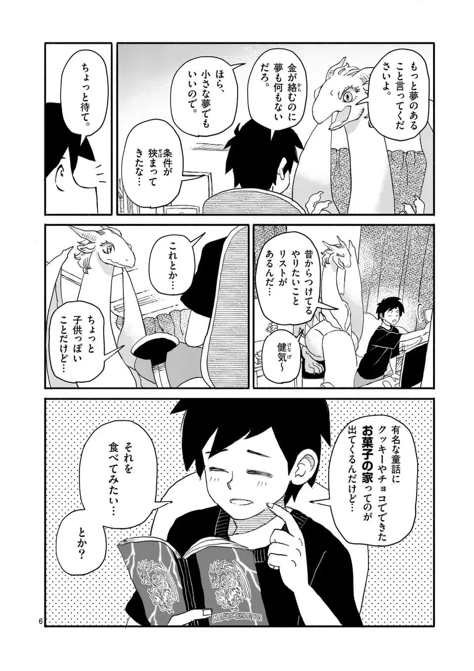 ページ 6 — 第12話