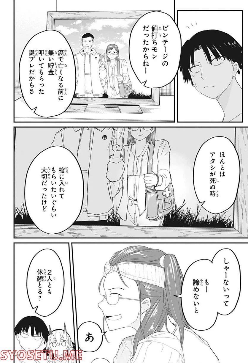ページ 18 — 第2話