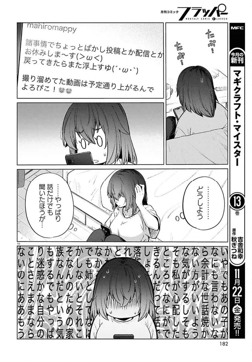 ページ 10 — 第19話