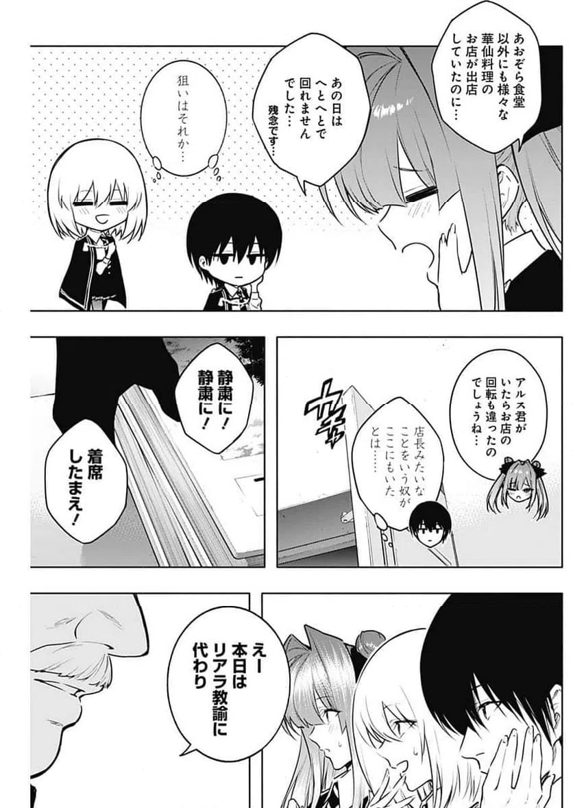 ページ 8 — 第144話