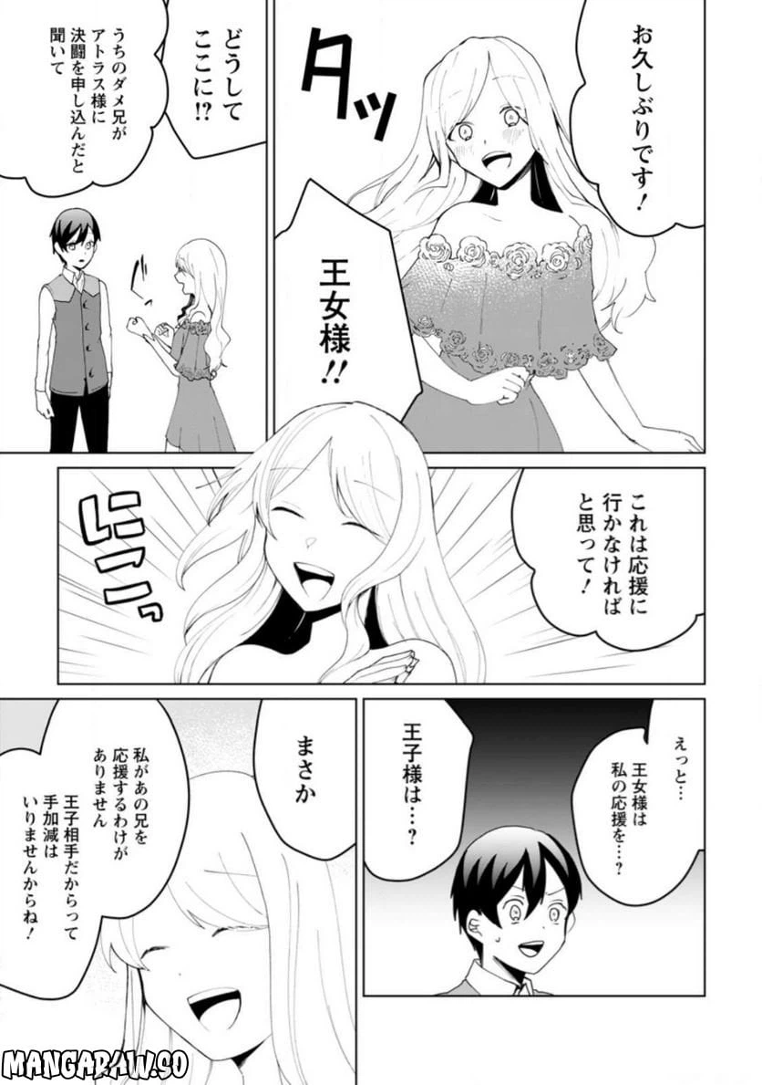 ページ 7 — 第12.1話