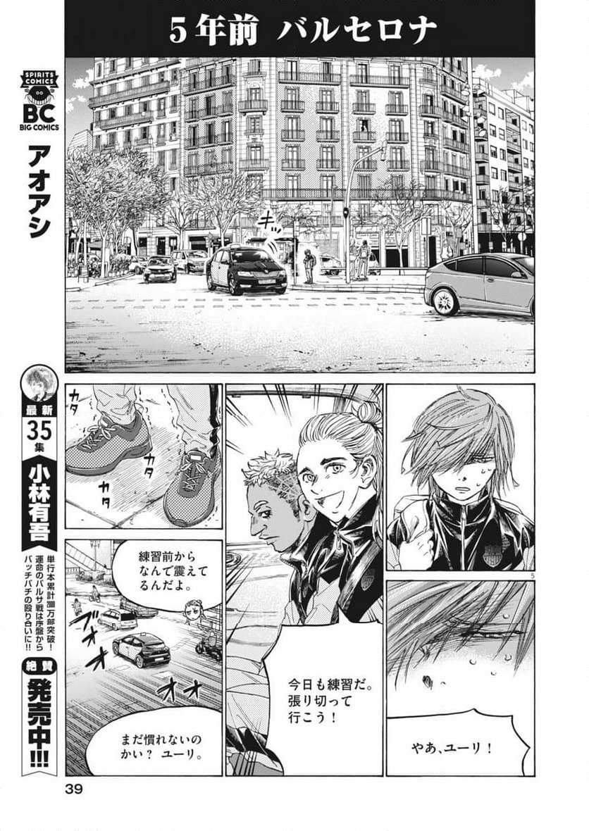 ページ 5 — 第369話
