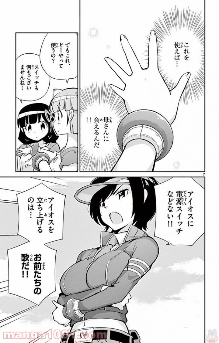 ページ 7 — 第5話
