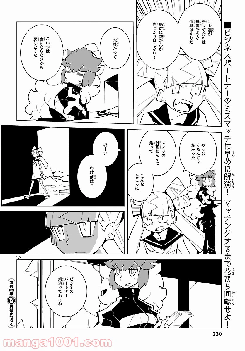 ページ 12 — 第9話