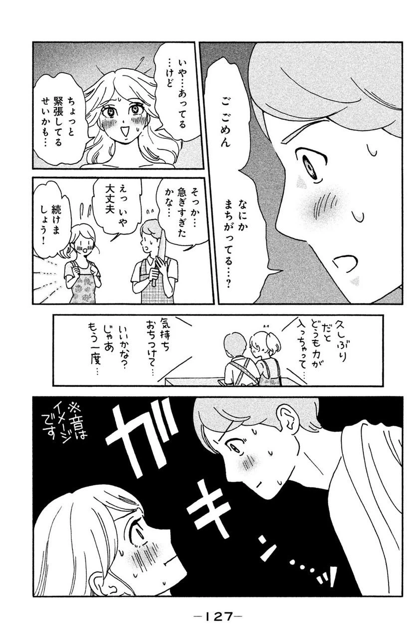 ページ 17 — 第14話
