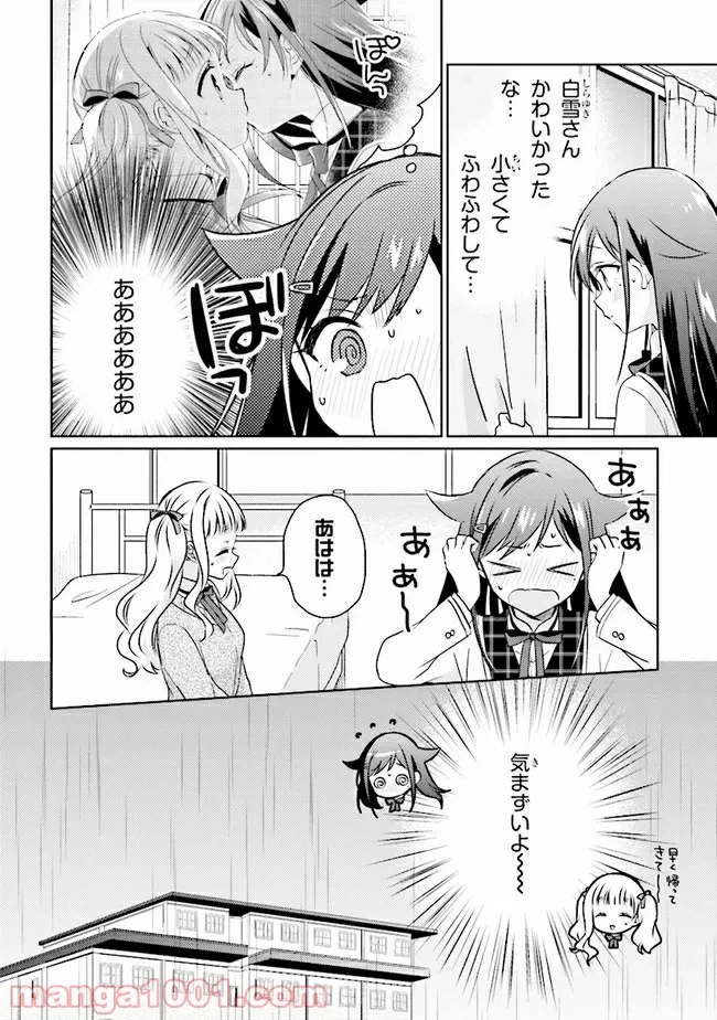 ページ 10 — 第9話