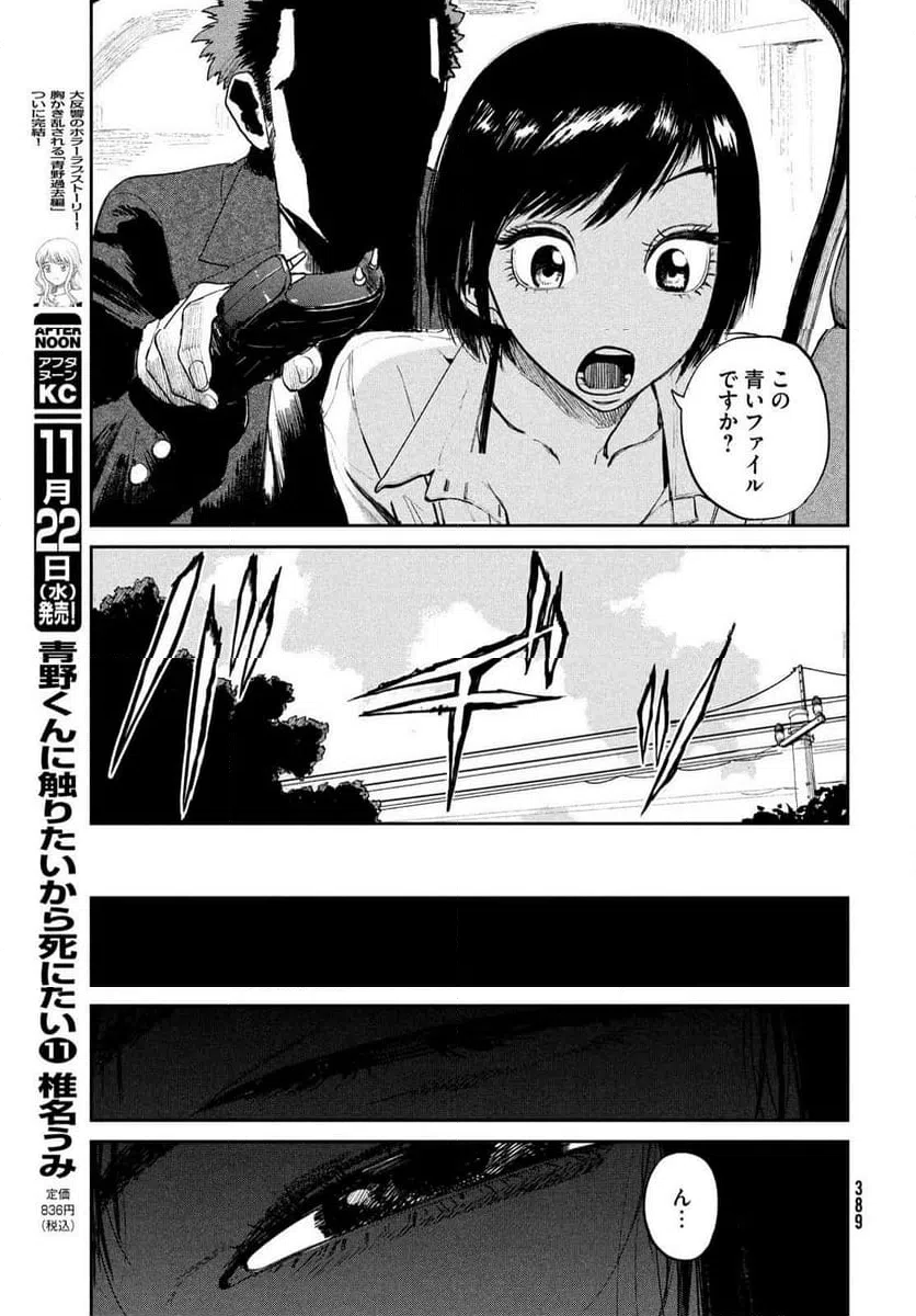 ページ 33 — 第16話