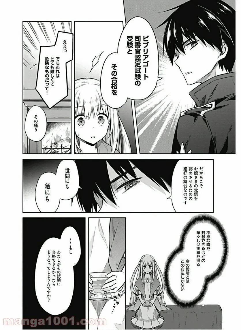 ページ 20 — 第36話