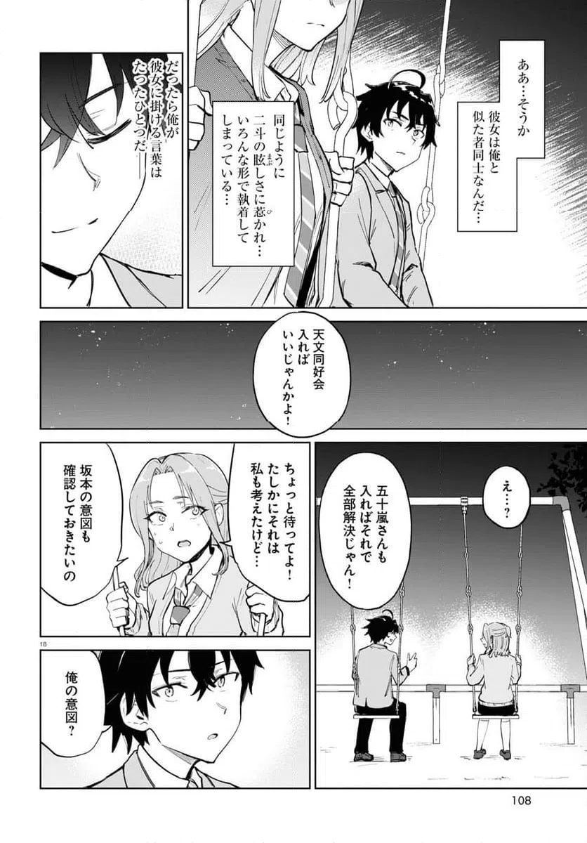 ページ 18 — 第3話