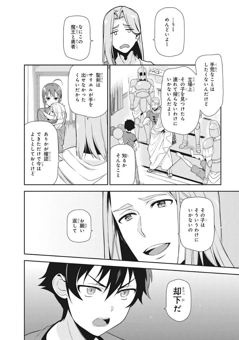 ページ 8 — 第33話