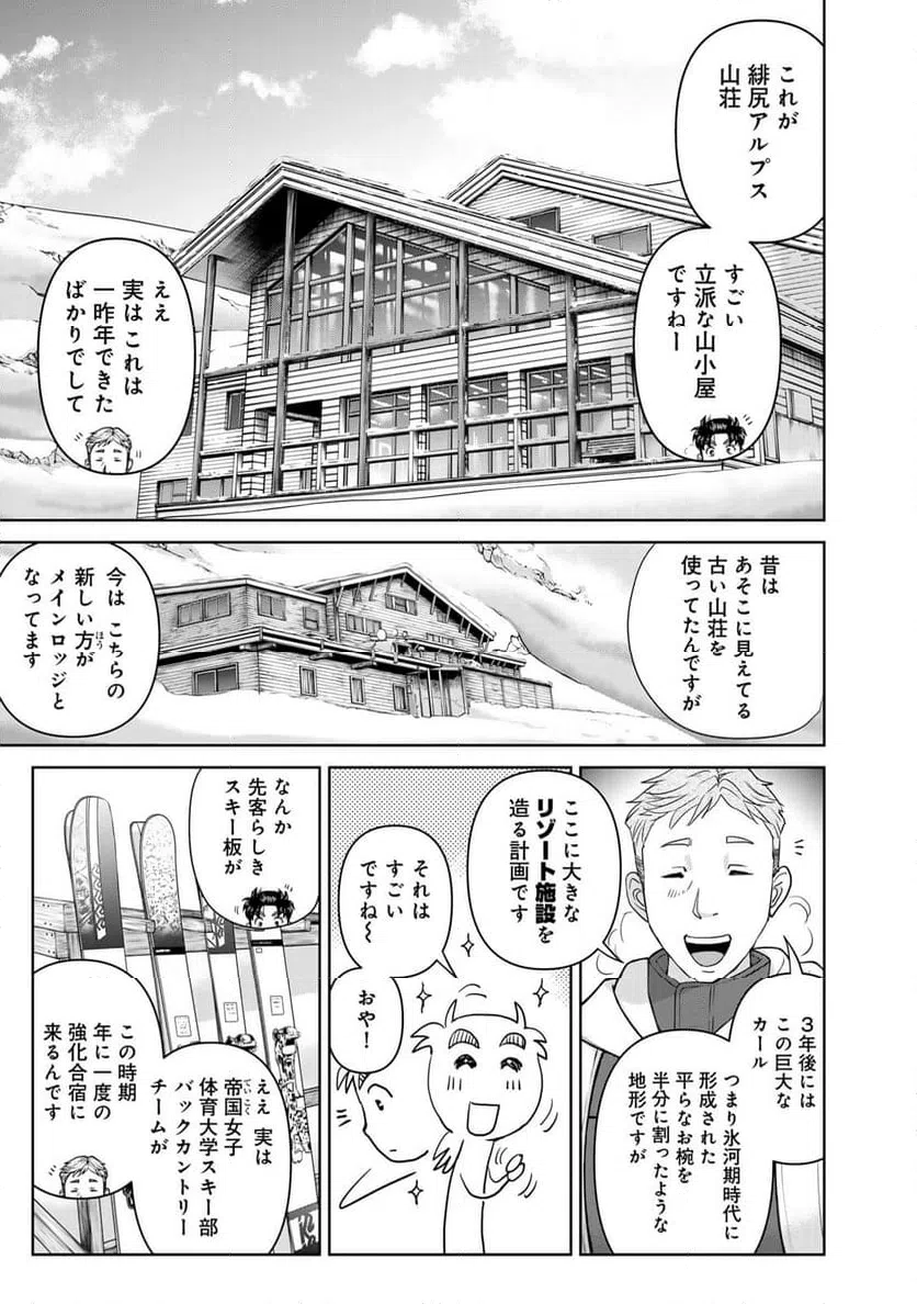 ページ 15 — 第112話