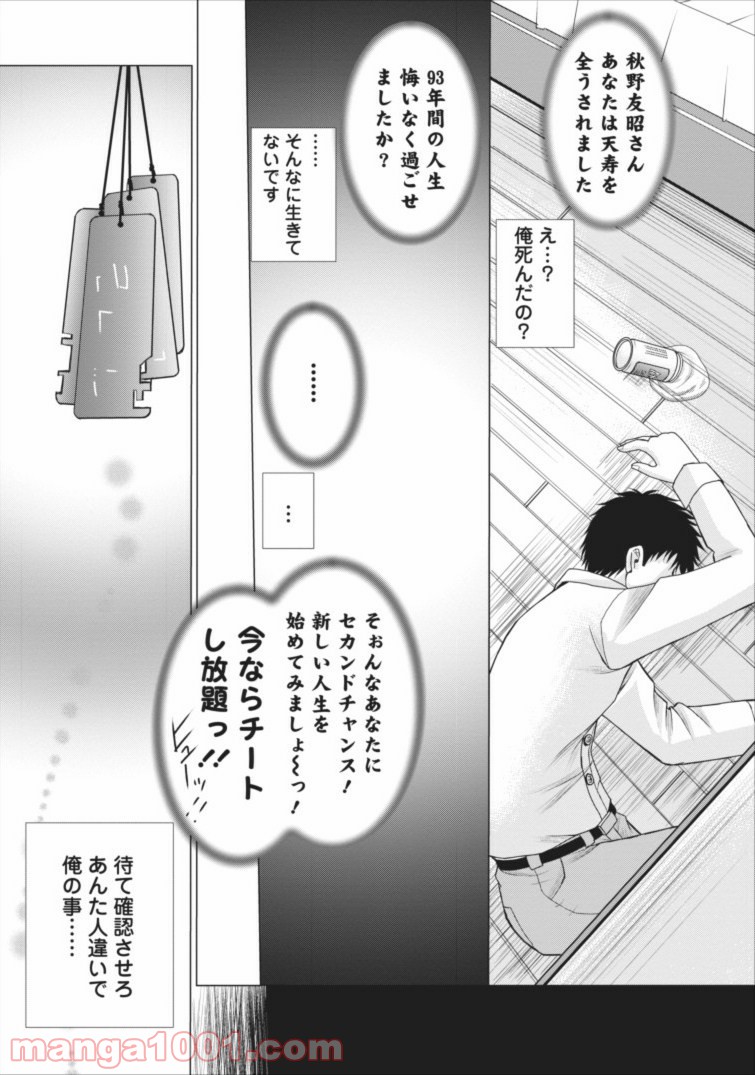 ページ 5 — 第1話