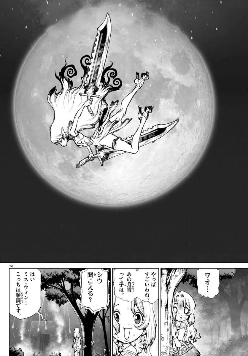 ページ 16 — 第12話