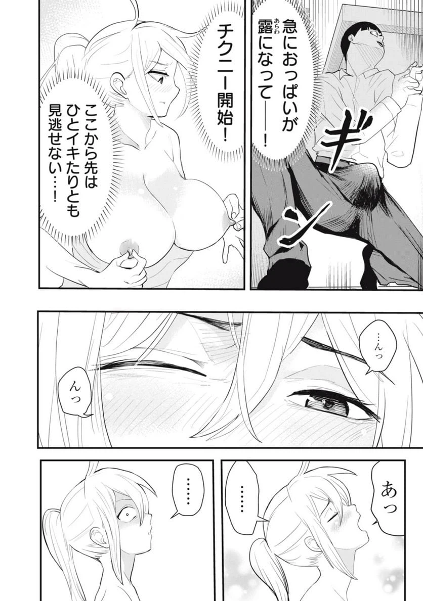 ページ 8 — 第14話
