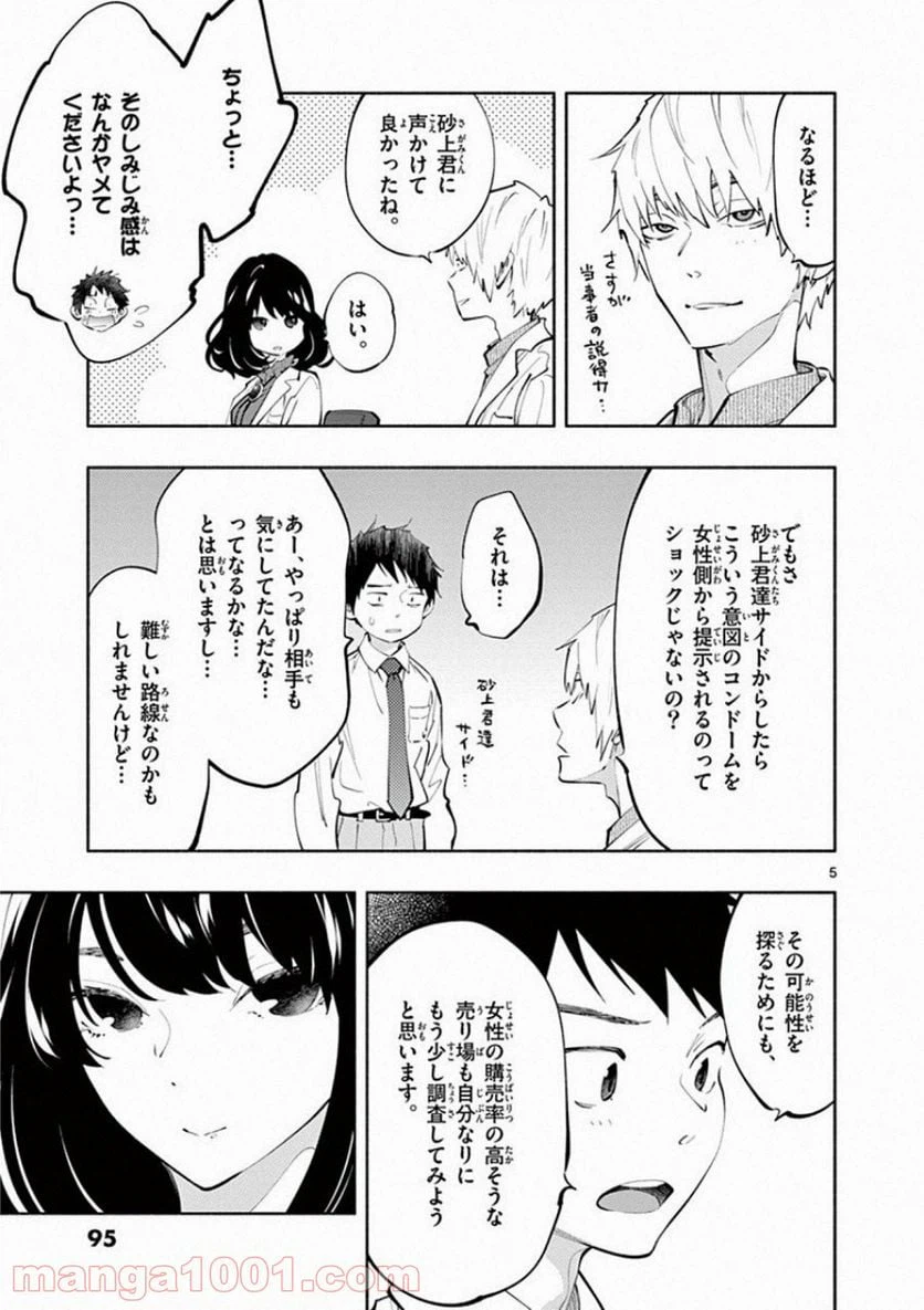 ページ 5 — 第20話