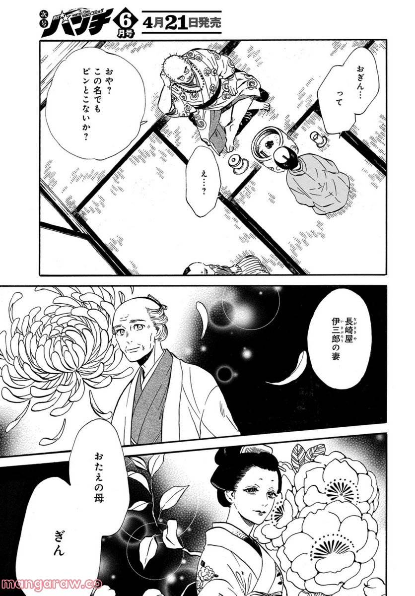 ページ 14 — 第17話