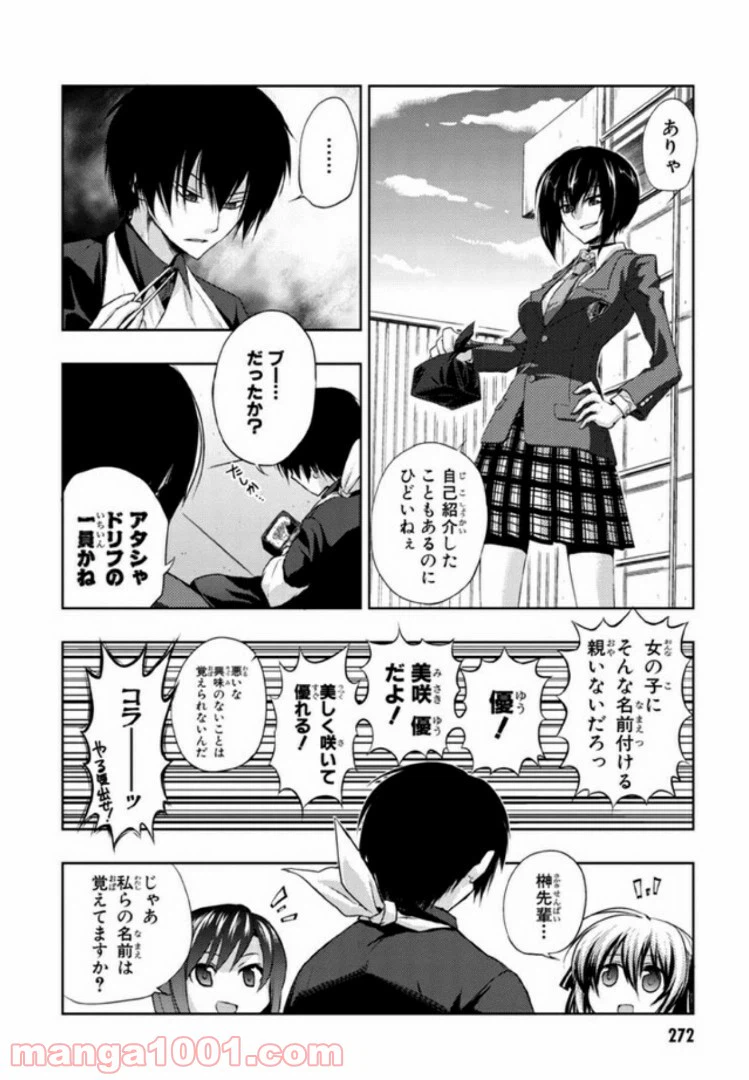 ページ 4 — 第27話
