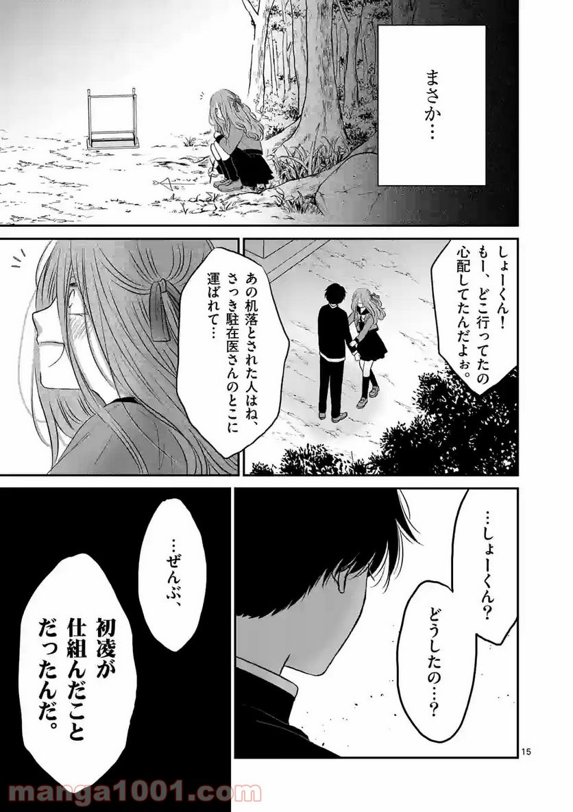 ページ 15 — 第16話