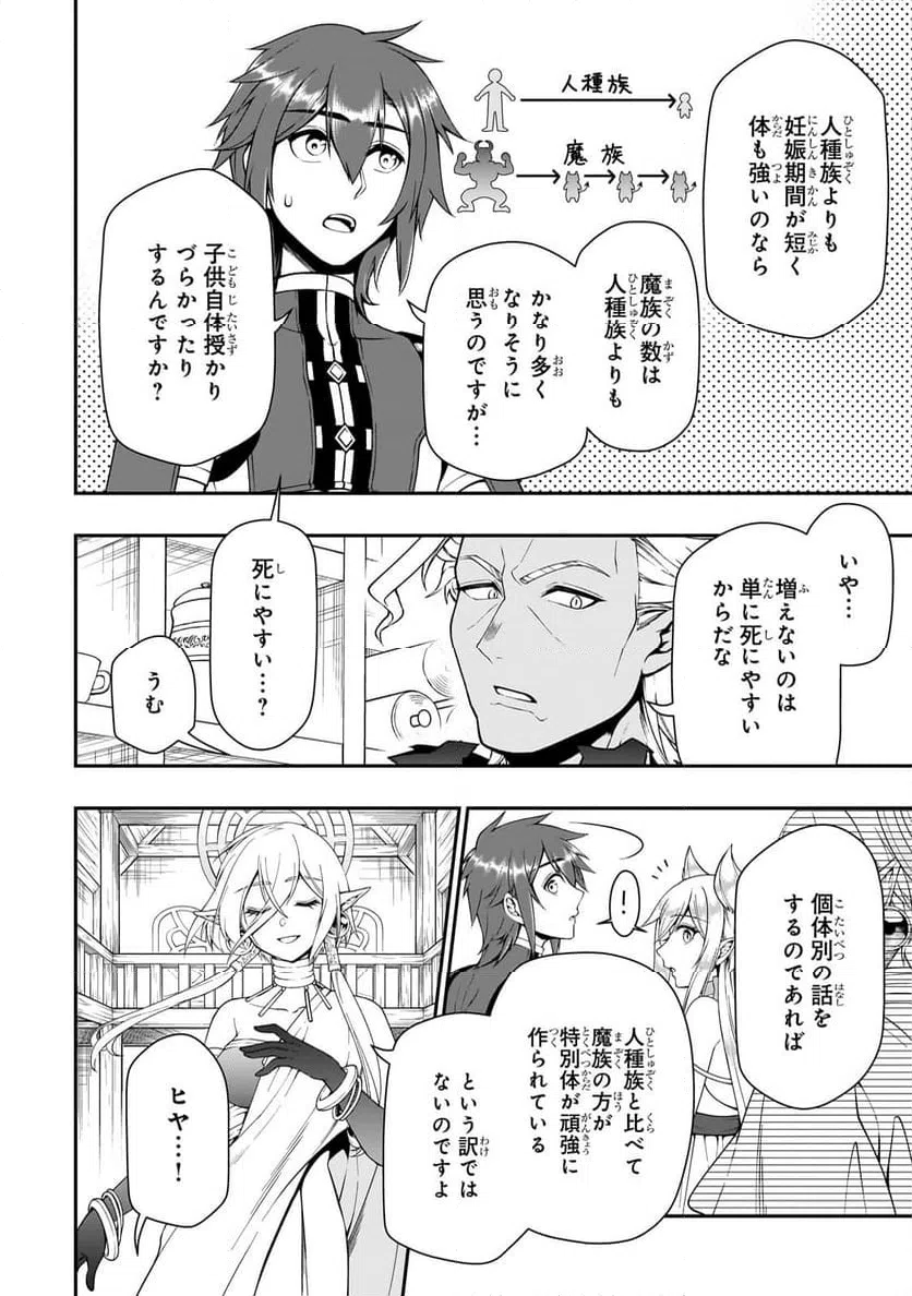 ページ 18 — 第57話