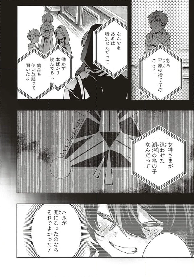 ページ 5 — 第17.4話