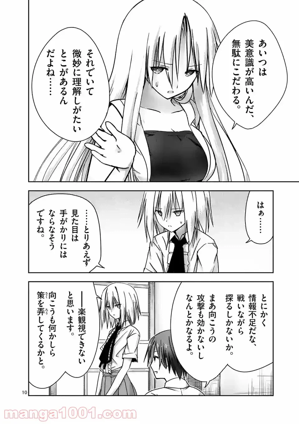 ページ 10 — 第12話