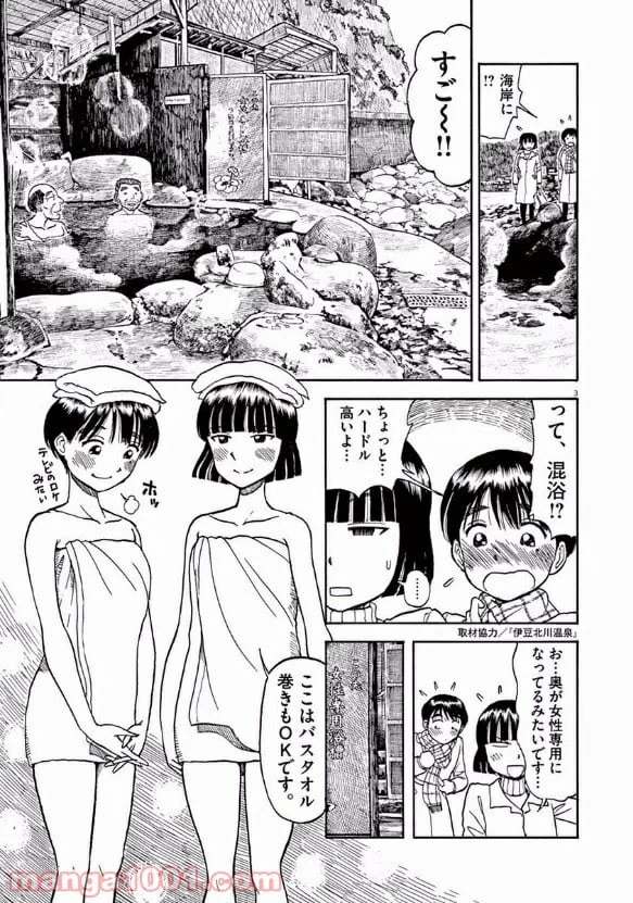 ページ 3 — 第26話